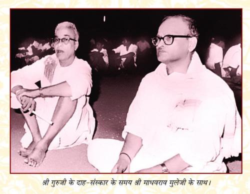  Third Sarsanghchalak of RSS Balsaheb Deoras with Madhavrao Muley. The latter an RSS Pracharak was Sarkaryavah(General Secretary) of the RSS from 1973-79